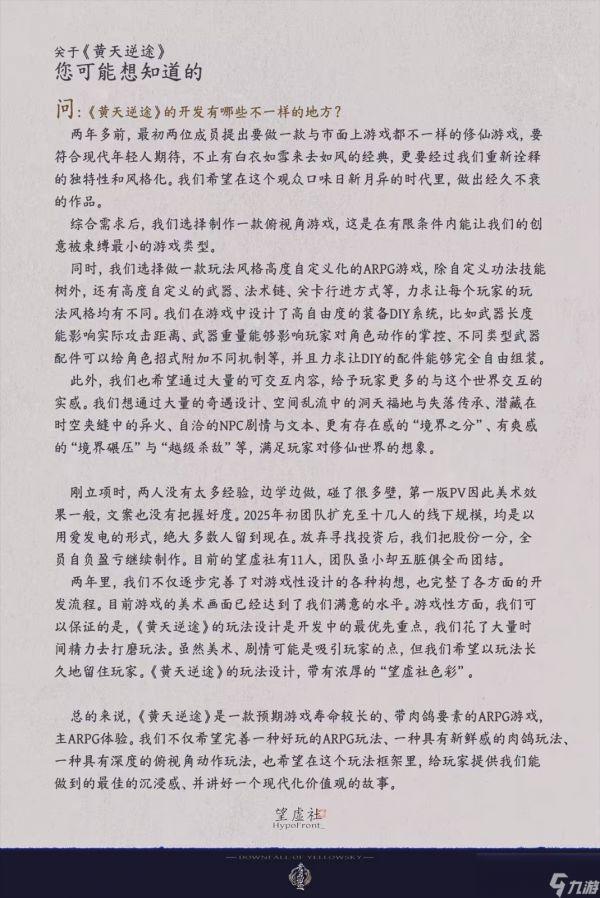 国产修仙游戏《黄天逆途》新截图 无人投资要做众筹
