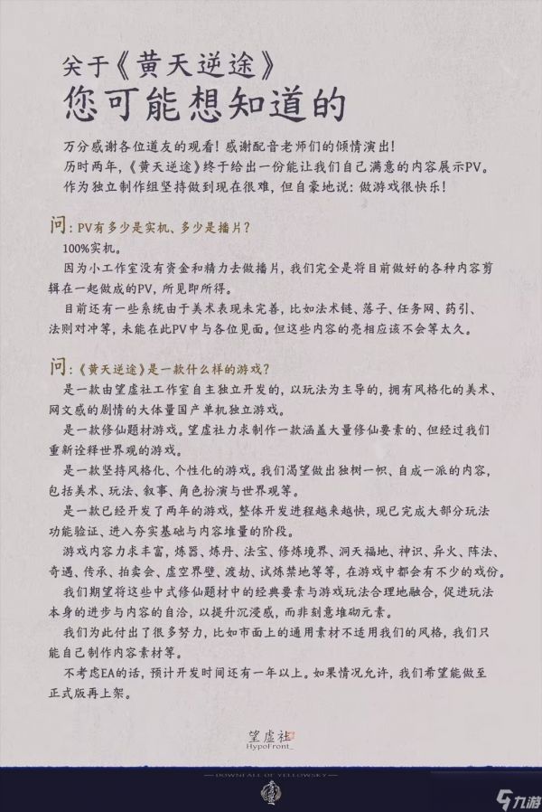 国产修仙游戏《黄天逆途》新截图 无人投资要做众筹