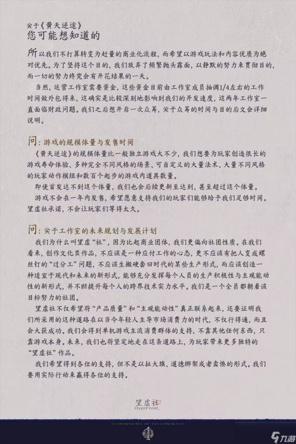 国产修仙游戏《黄天逆途》新截图 无人投资要做众筹