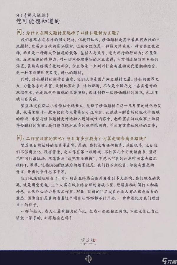 国产修仙游戏《黄天逆途》新截图 无人投资要做众筹