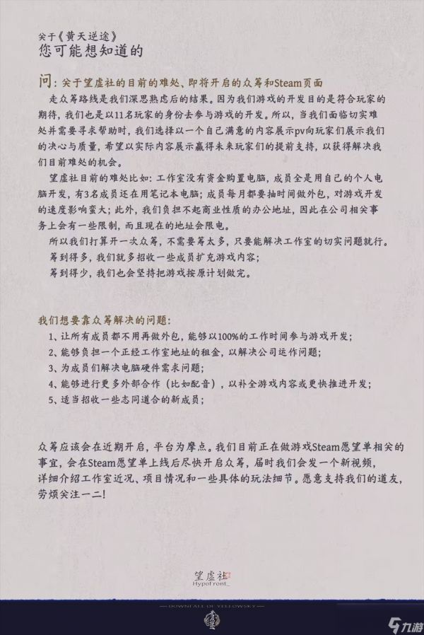 国产修仙游戏《黄天逆途》新截图 无人投资要做众筹
