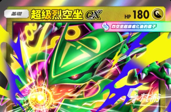 宝可梦TCG Pocket超级烈空坐卡牌详解与获取方式分享