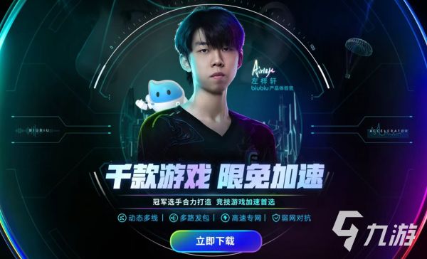 免费游戏加速器下载指南：高效稳定的游戏加速工具推荐