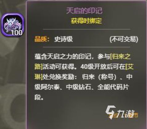 龙之谷启程印记全收集指南：所有印记获取方式与位置汇总