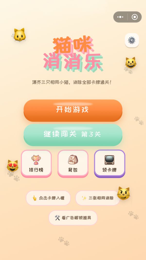 猫咪消消乐什么时候出 公测上线时间预告