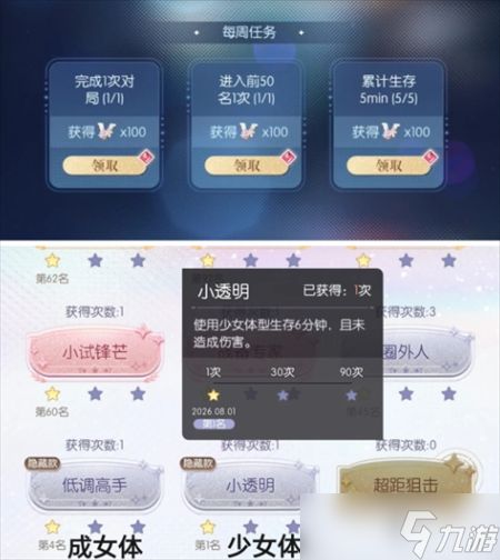 以闪亮之名biubiu大作战隐藏成就获取方法分享