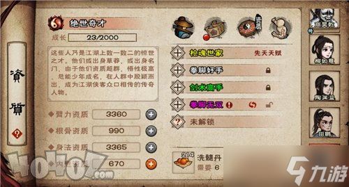 烟雨江湖助战天赋怎么选