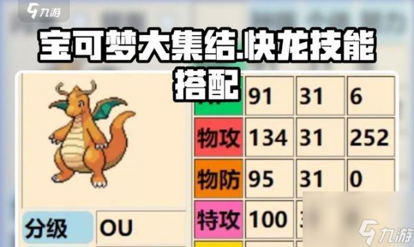 重制快龙（以属性和技能详解为主）
