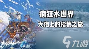 疯狂水世界原料如何获取