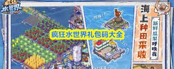 疯狂水世界原料如何获取