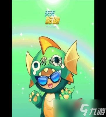 天天酷跑神宠大比拼,哪个更胜一筹(天天酷跑热门神宠对比解析)