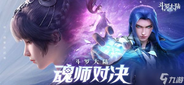 斗罗大陆魂师对决武魂真身怎么获得-武魂真身获取方法