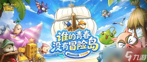 冒险岛怀旧服8月3日国服上线，复刻经典版本并推出限时冲级活动