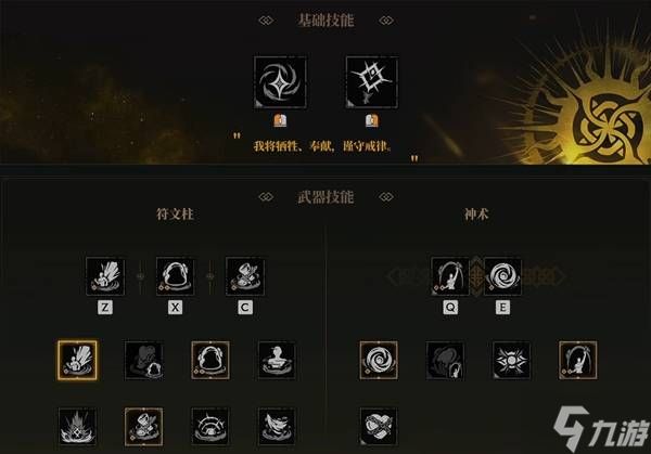 《雾影猎人》持戒先知护盾流辅助攻略