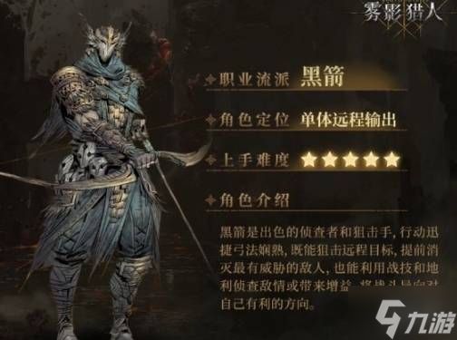 《雾影猎人》新手职业选择推荐
