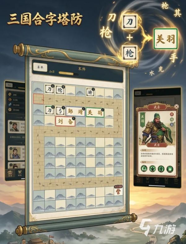 三国合字塔防下载地址 三国合字塔防安卓版下载入口