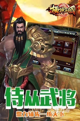 横扫三国下载地址是什么 横扫三国下载教程分享