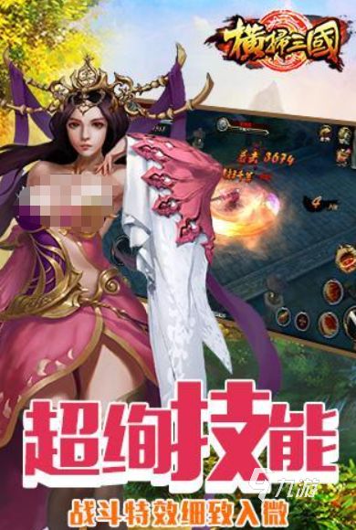 横扫三国下载地址是什么 横扫三国下载教程分享
