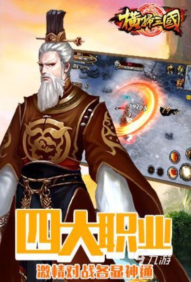 横扫三国下载地址是什么 横扫三国下载教程分享