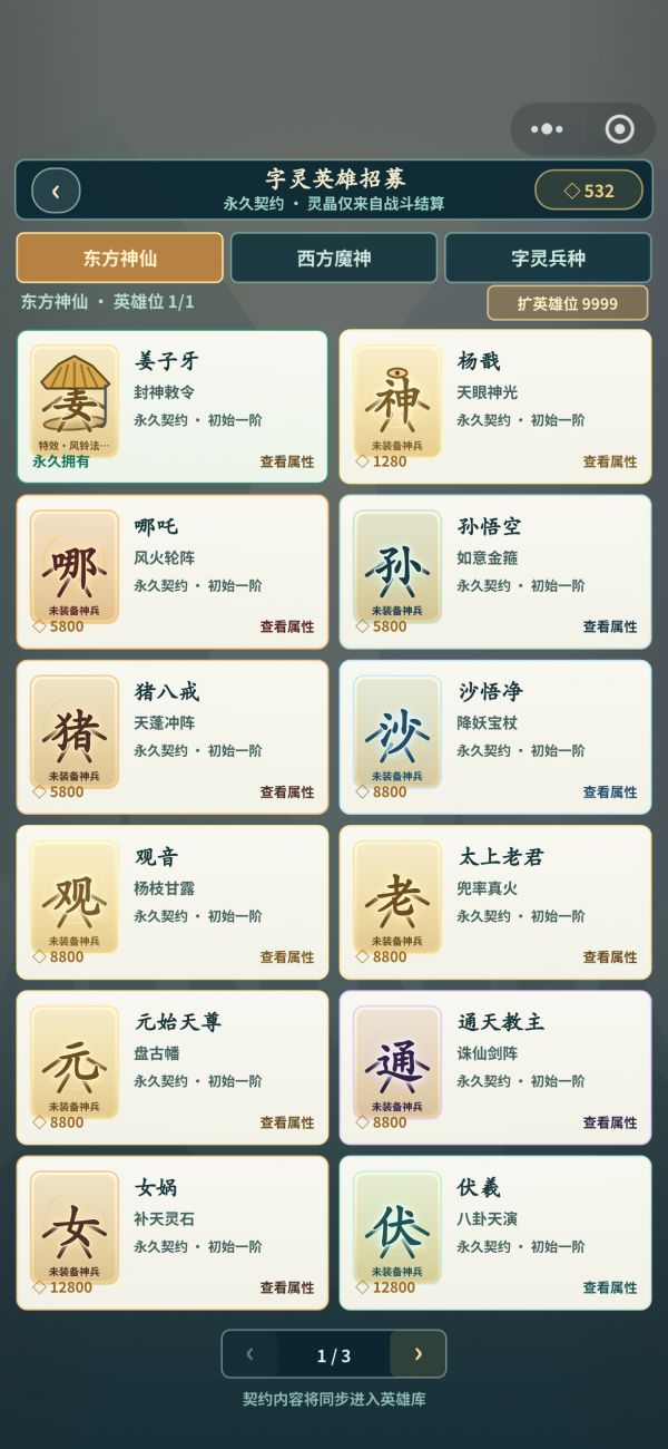 言灵师·封神战什么时候出 公测上线时间预告