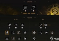 《雾影猎人》持戒先知护盾流辅助攻略