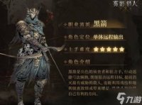 《雾影猎人》新手职业选择推荐