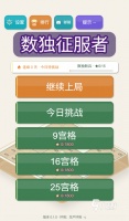 数独征服者下载地址多少 数独征服者哪里下载
