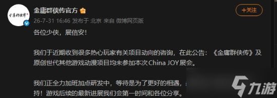 《金庸群侠传》确认不参加今年CJ 正在潜心研发中