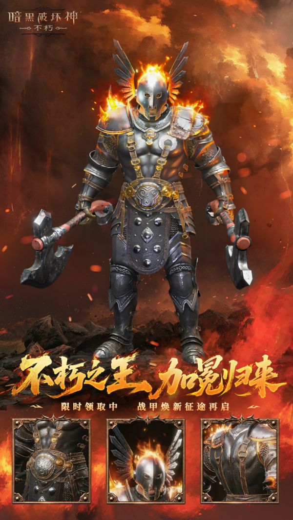 暗黑不朽新版本上线：登录领时装，组队抽手办