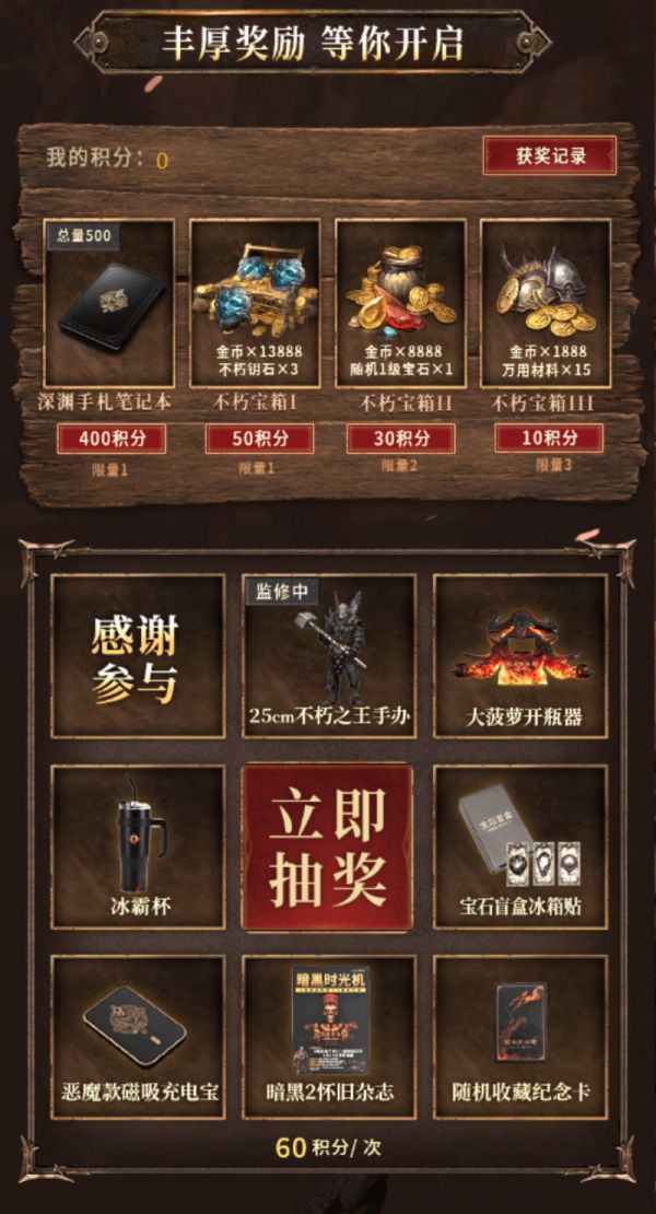 暗黑不朽新版本上线：登录领时装，组队抽手办