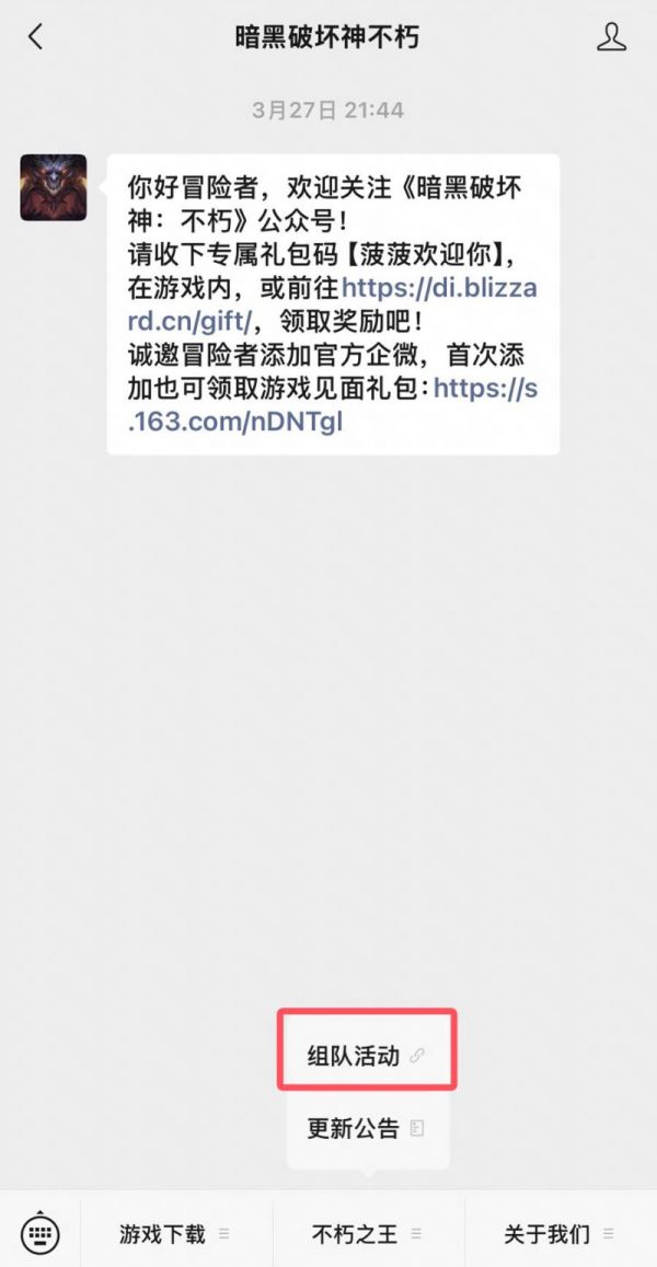 暗黑不朽新版本上线：登录领时装，组队抽手办