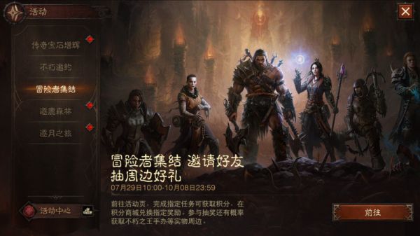 暗黑不朽新版本上线：登录领时装，组队抽手办
