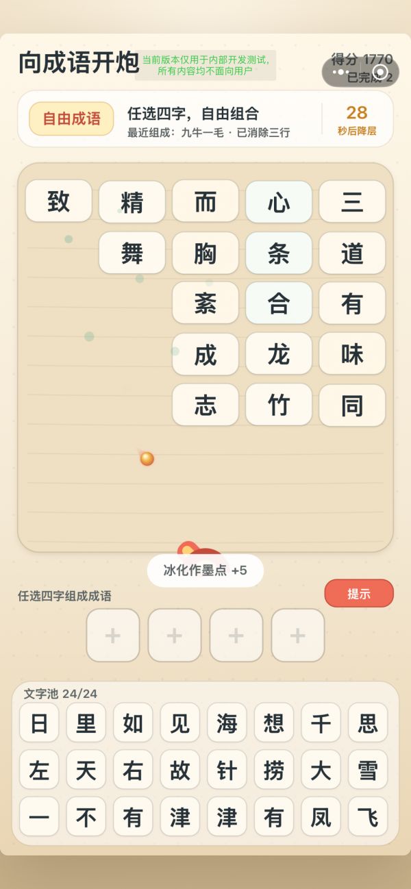 向成语开炮什么时候出 公测上线时间预告