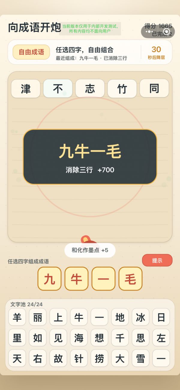 向成语开炮什么时候出 公测上线时间预告