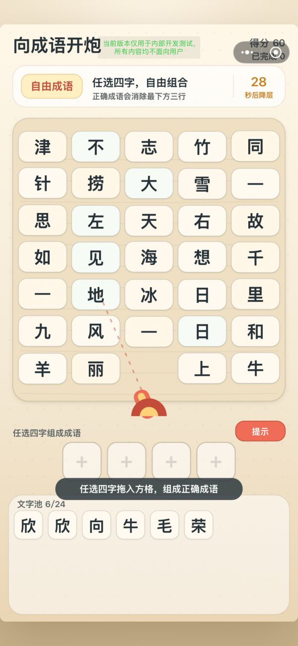 向成语开炮什么时候出 公测上线时间预告