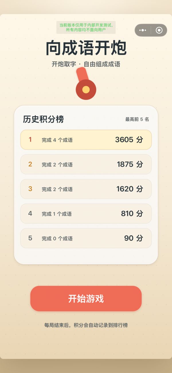 向成语开炮什么时候出 公测上线时间预告