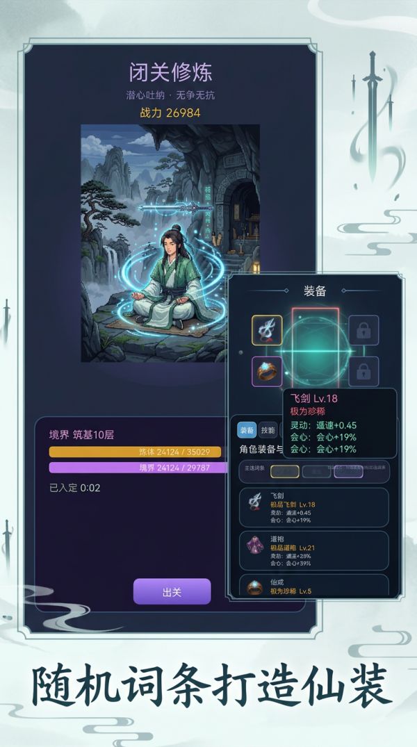 飞剑修仙录什么时候出 公测上线时间预告