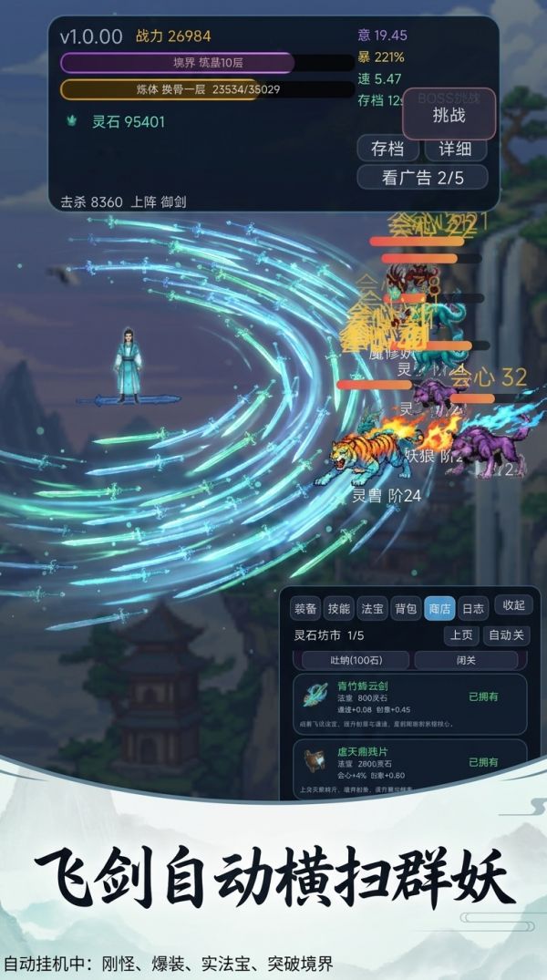 飞剑修仙录什么时候出 公测上线时间预告