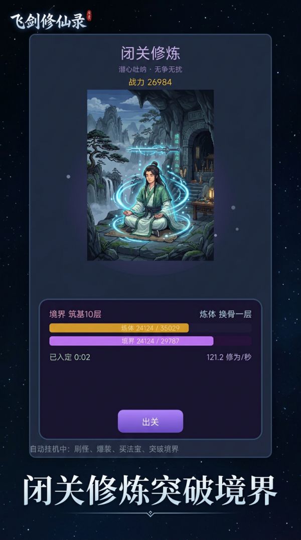 飞剑修仙录什么时候出 公测上线时间预告