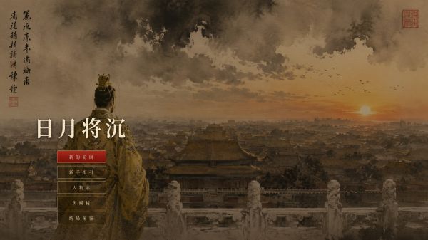 日月将沉什么时候出 公测上线时间预告