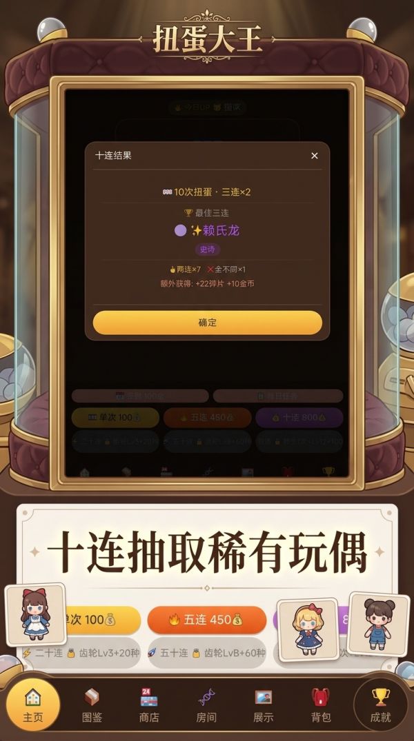 扭蛋大王好玩吗 扭蛋大王玩法简介