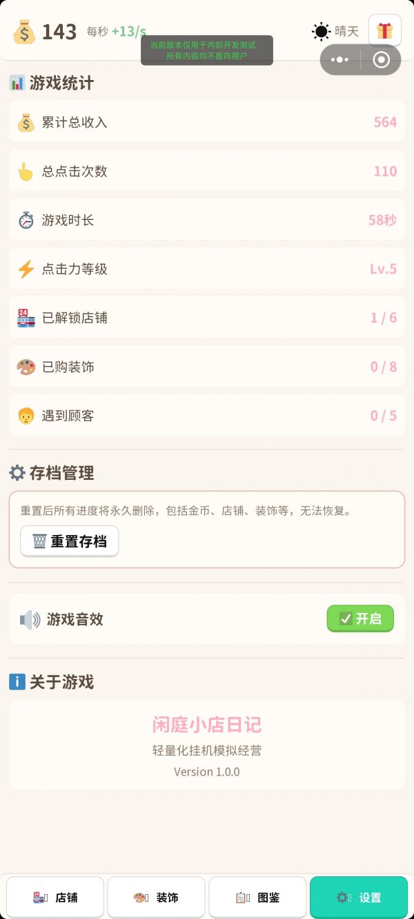 闲庭小店日记什么时候出 公测上线时间预告