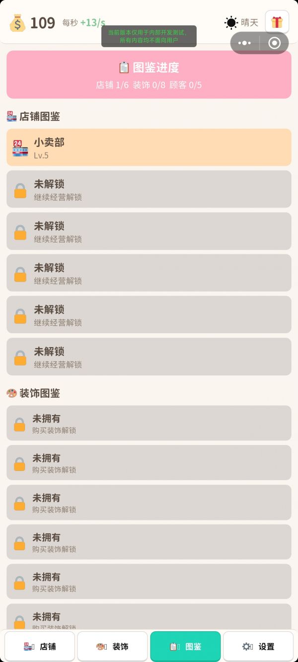 闲庭小店日记什么时候出 公测上线时间预告