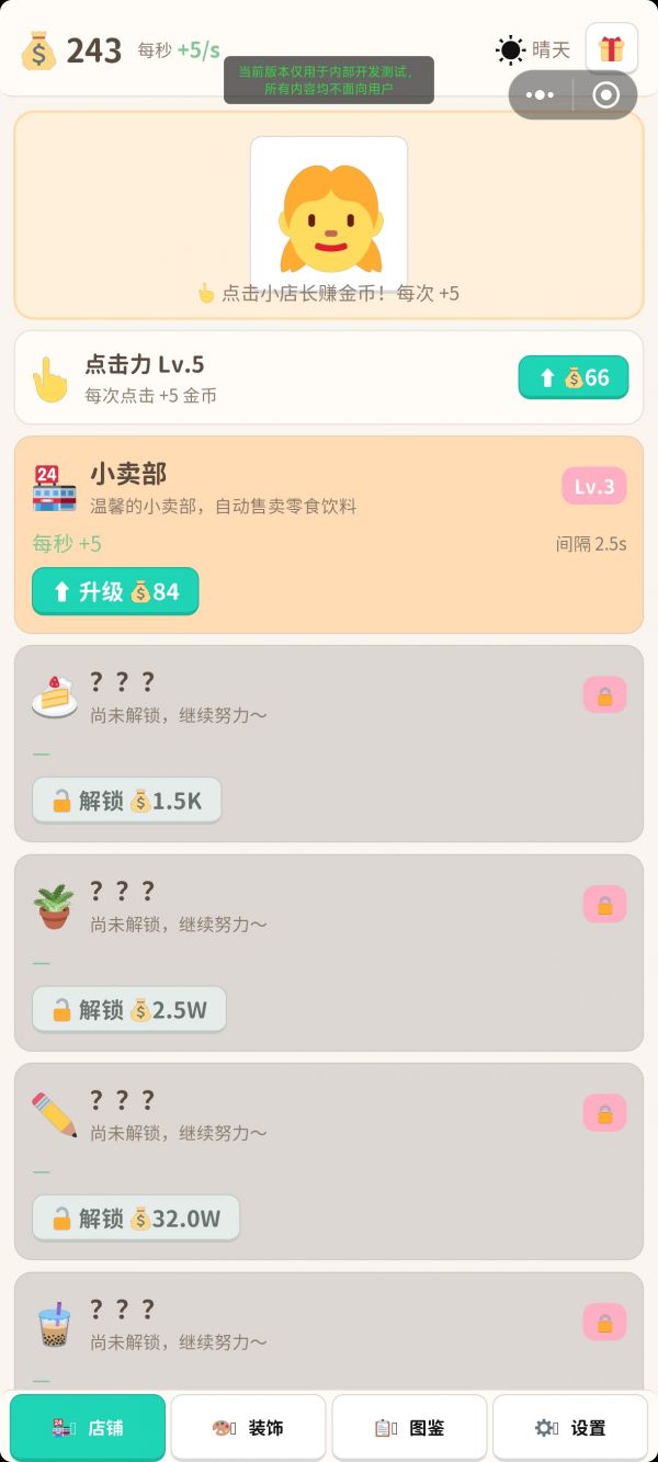 闲庭小店日记什么时候出 公测上线时间预告