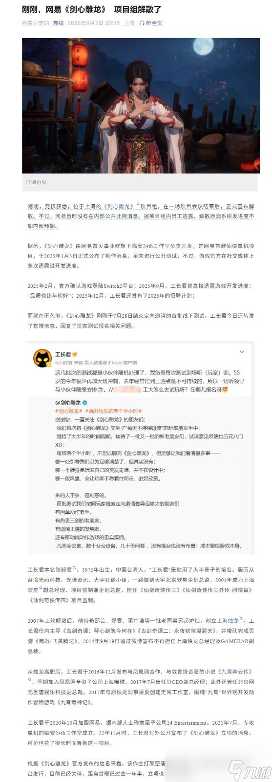 曝网易《剑心雕龙》项目组已经解散 太突然了!