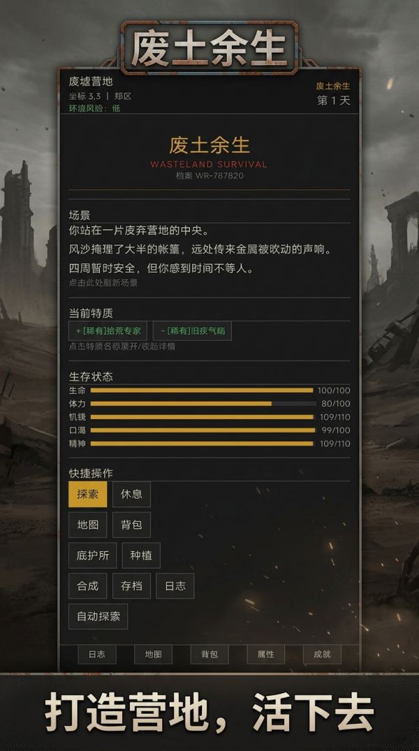 废土余生好玩吗 废土余生玩法简介