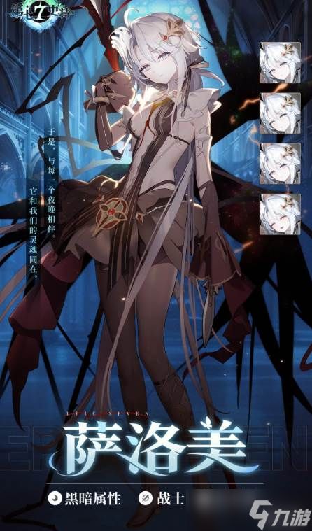 《<a id='link_pop' class='keyword-tag' href='https://www.9game.cn/dqss/'>第七史诗</a>》萨洛美