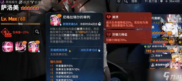 《第七史诗》萨洛美