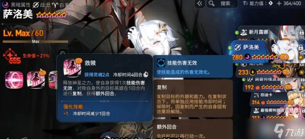 《第七史诗》萨洛美
