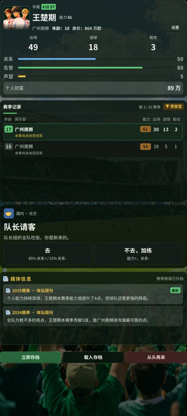 极简足球生涯好玩吗 极简足球生涯玩法简介
